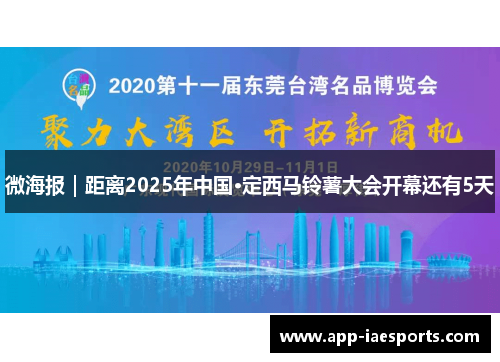 微海报｜距离2025年中国·定西马铃薯大会开幕还有5天