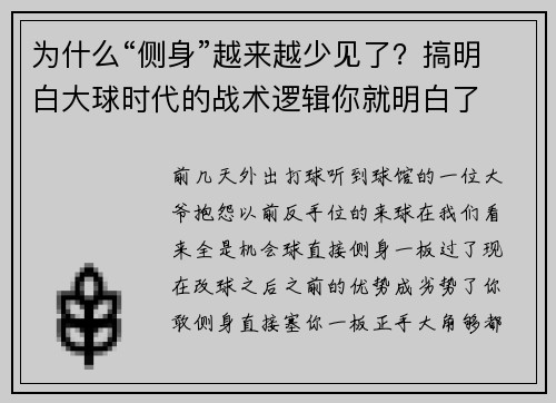 为什么“侧身”越来越少见了？搞明白大球时代的战术逻辑你就明白了