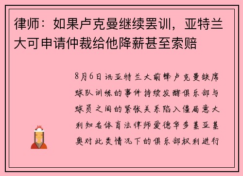 律师：如果卢克曼继续罢训，亚特兰大可申请仲裁给他降薪甚至索赔