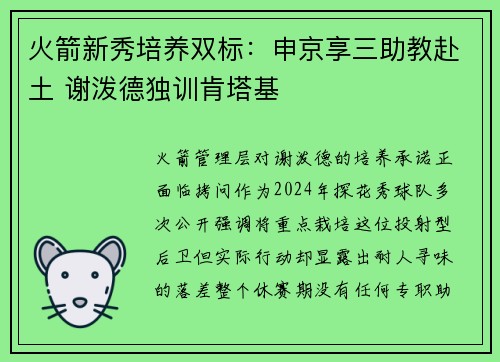 火箭新秀培养双标：申京享三助教赴土 谢泼德独训肯塔基